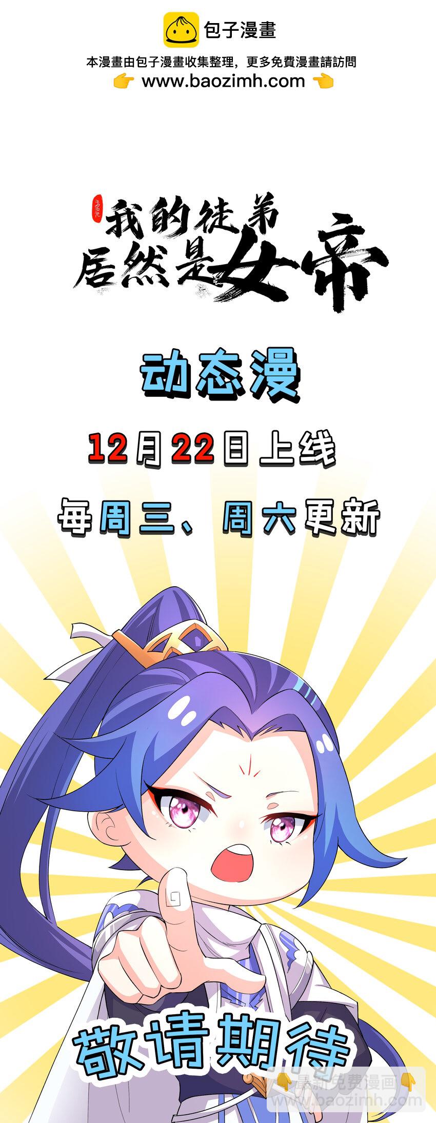 我的徒弟居然是女帝 - 71 故人？ - 7