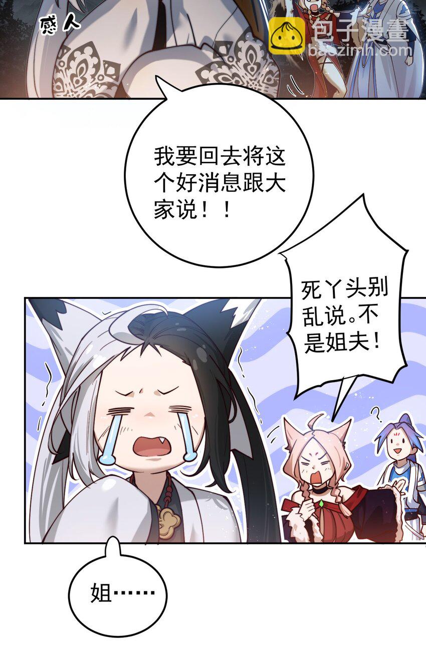 我的徒弟居然是女帝 - 71 故人？ - 4
