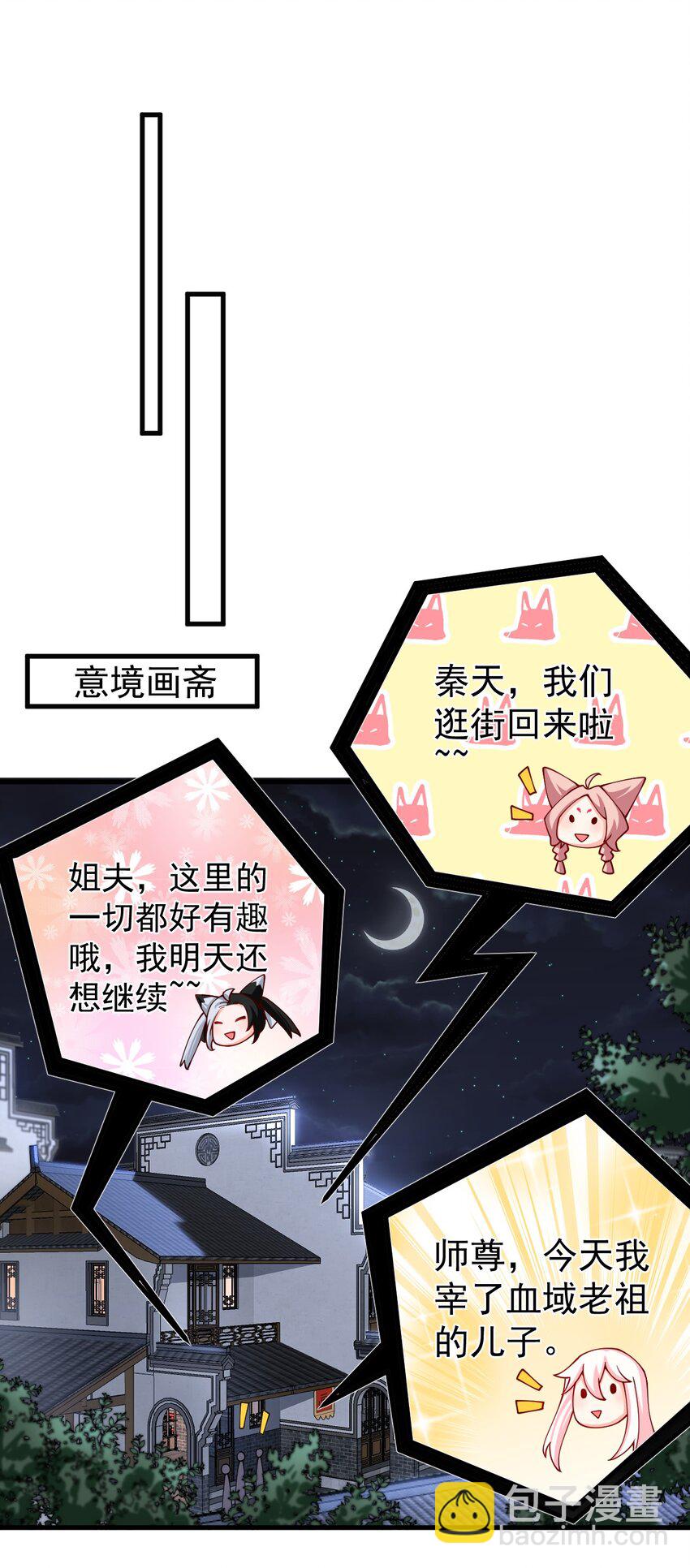 我的徒弟居然是女帝 - 73 黑龍來襲 - 2
