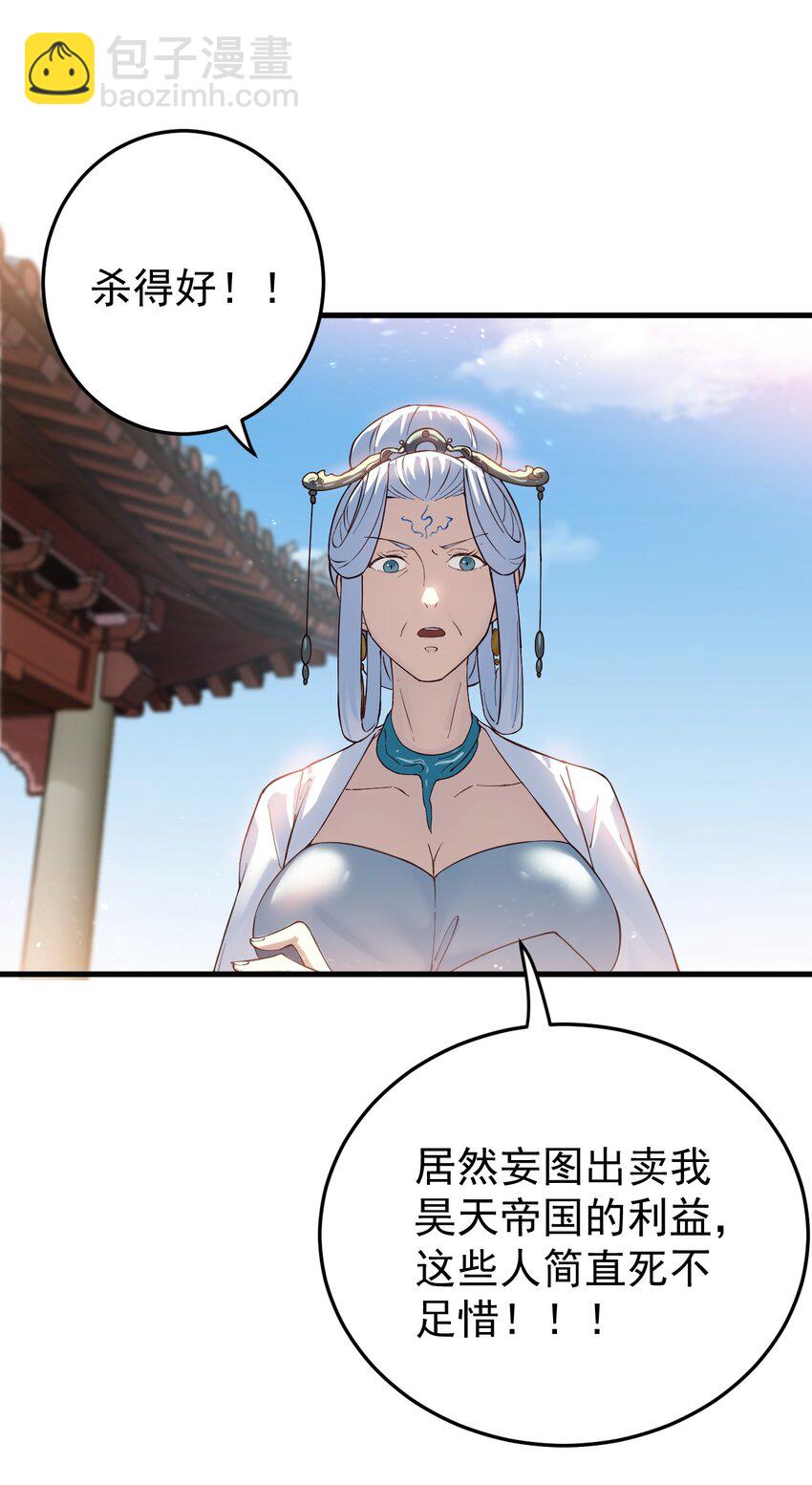 我的徒弟居然是女帝 - 73 黑龍來襲 - 7
