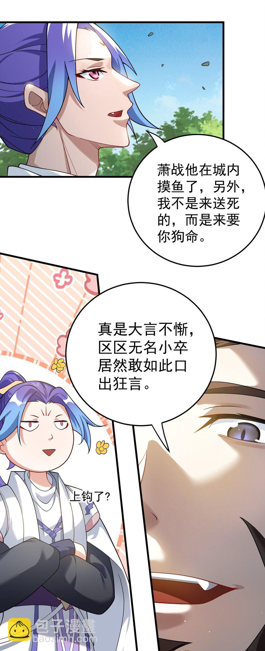 我的徒弟居然是女帝 - 73 黑龍來襲 - 4