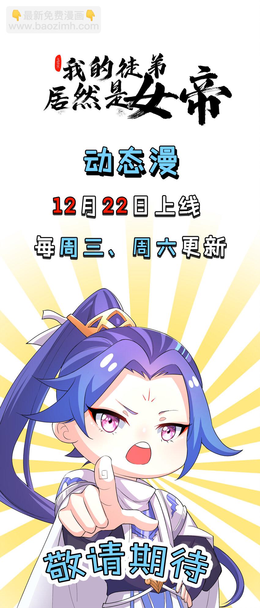 我的徒弟居然是女帝 - 73 黑龍來襲 - 7