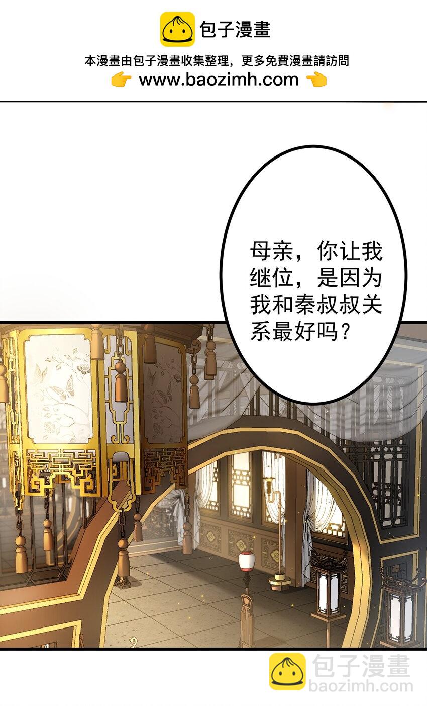 我的徒弟居然是女帝 - 75 赴約 - 6