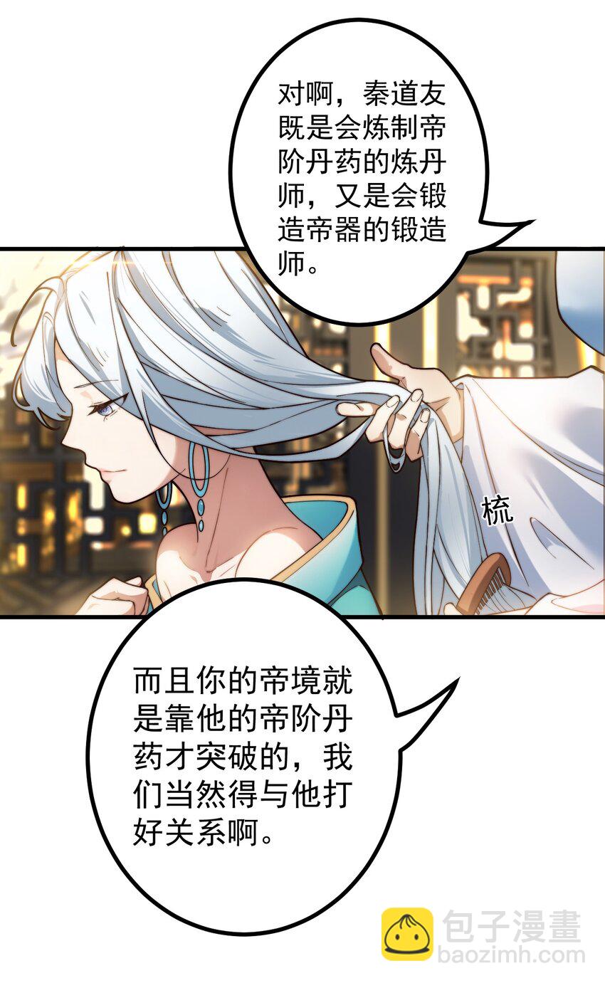 我的徒弟居然是女帝 - 75 赴約 - 7