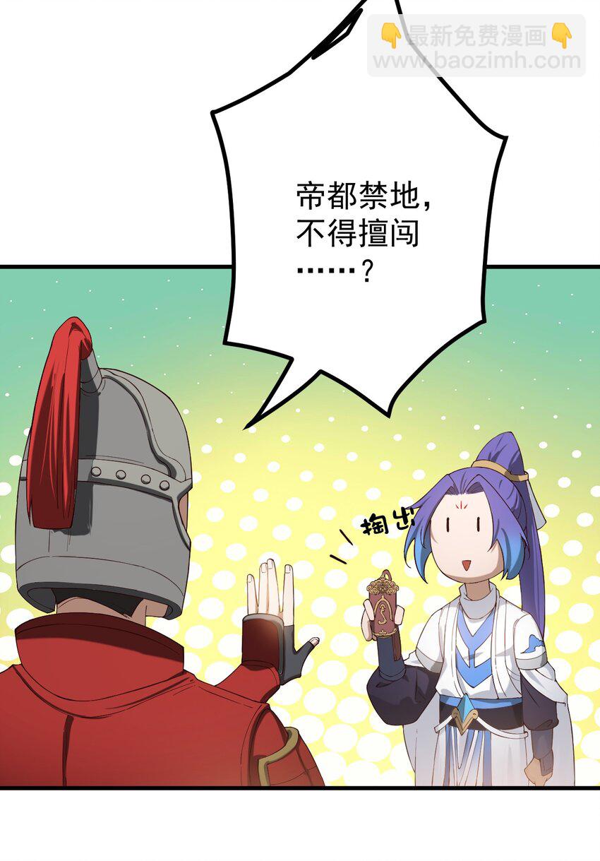 我的徒弟居然是女帝 - 75 赴約 - 4