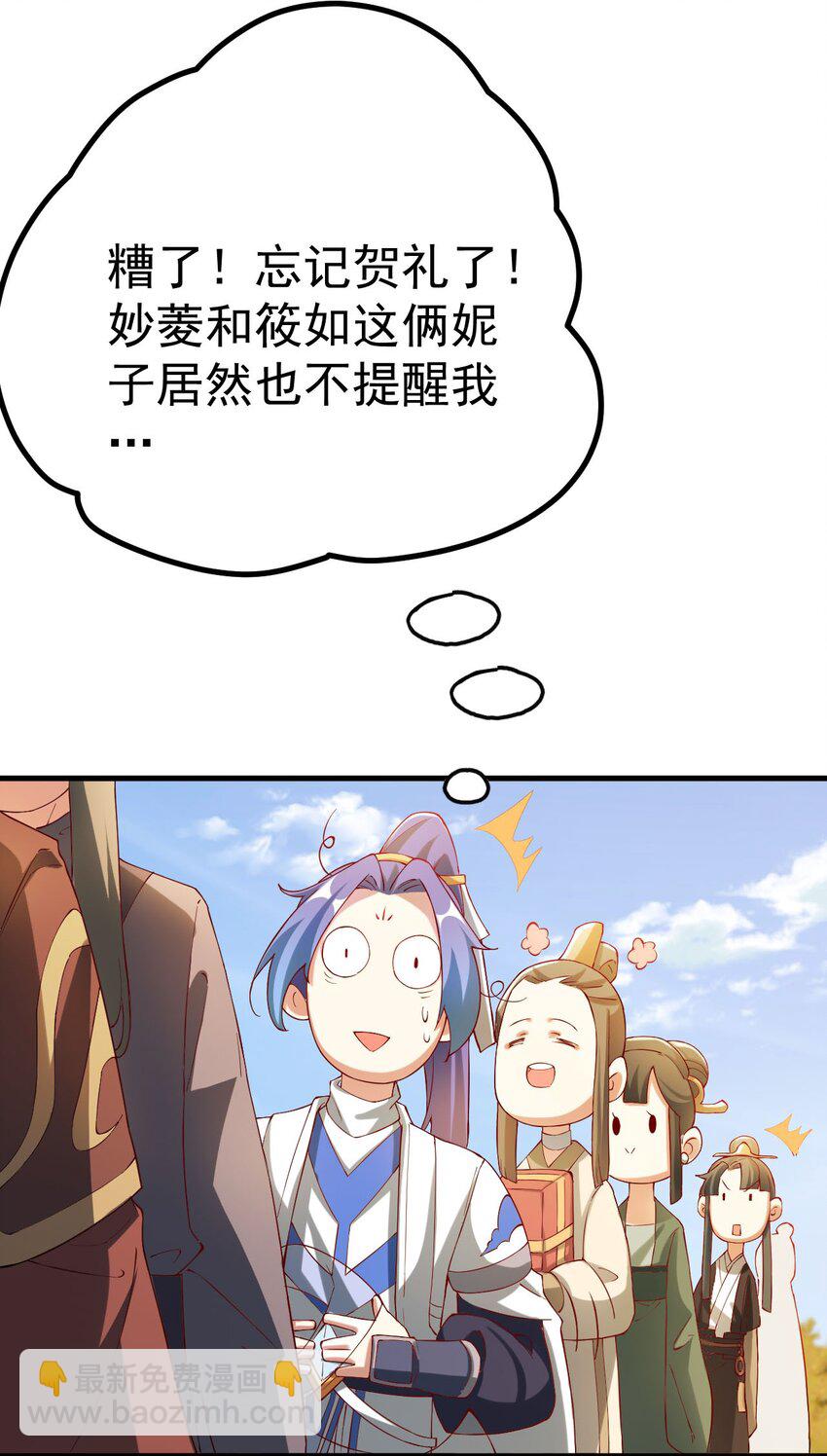 我的徒弟居然是女帝 - 75 赴約 - 5
