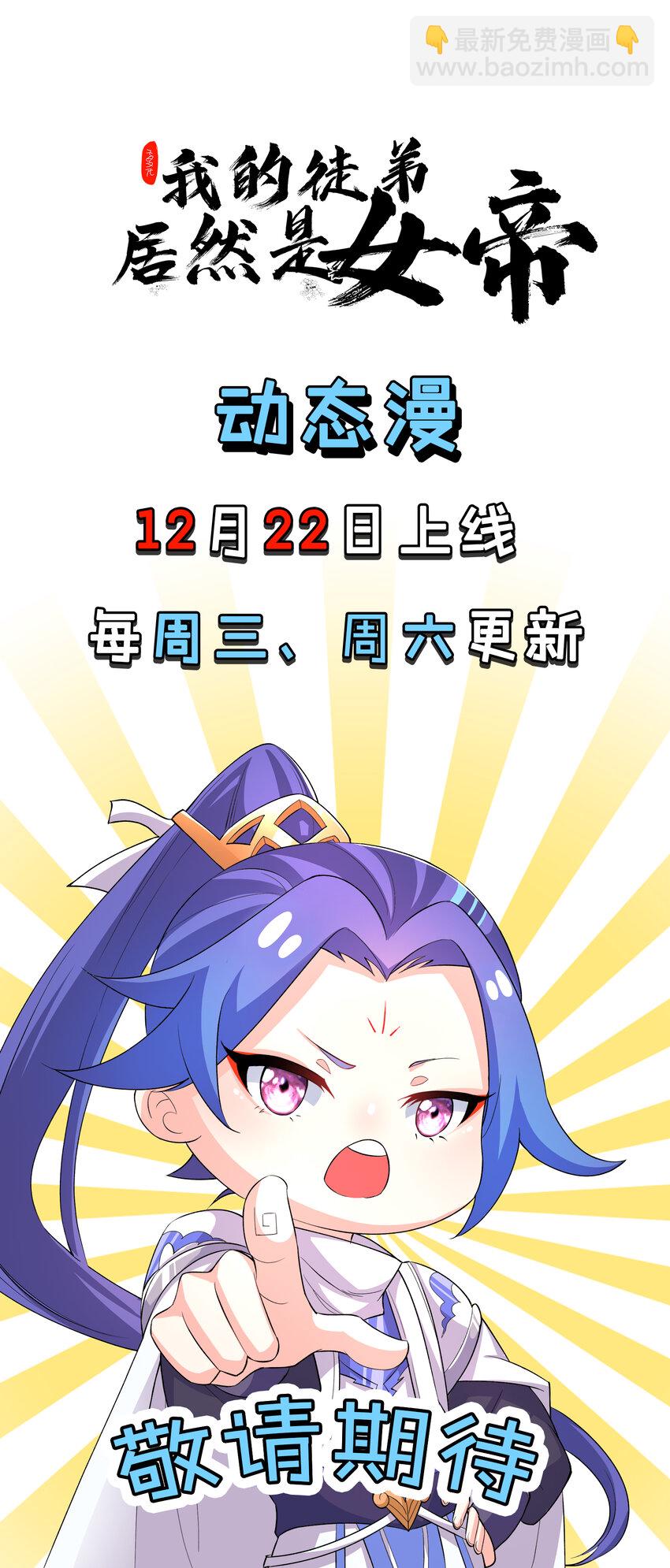 我的徒弟居然是女帝 - 75 赴約 - 1