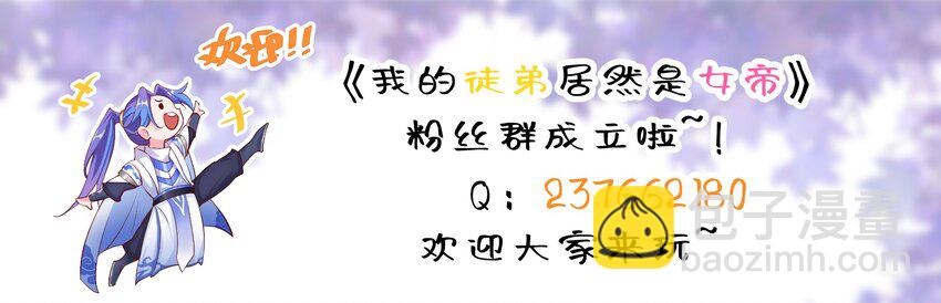 我的徒弟居然是女帝 - 75 赴約 - 2