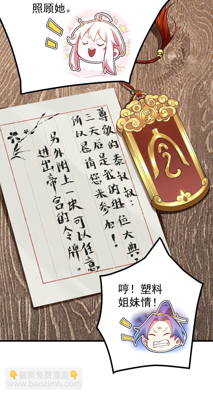 我的徒弟居然是女帝 - 75 赴約 - 2
