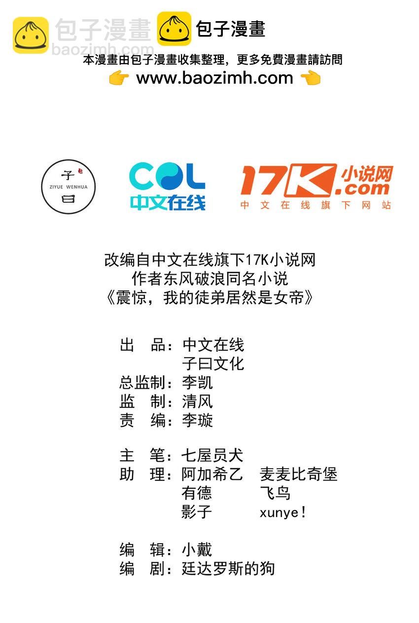我的徒弟居然是女帝 - 77 喜提新徒弟 - 2