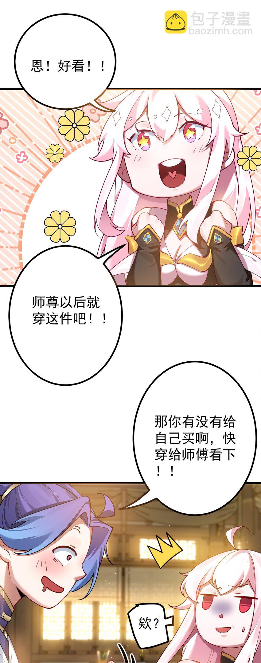 我的徒弟居然是女帝 - 77 喜提新徒弟 - 6