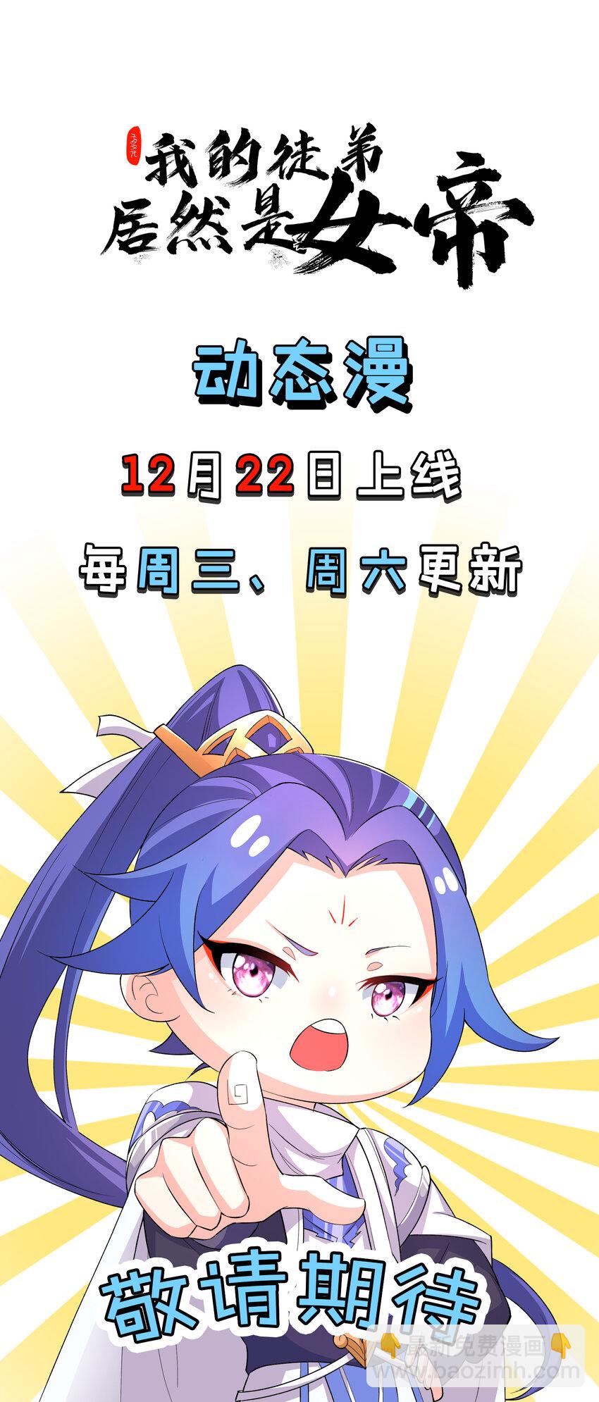 我的徒弟居然是女帝 - 77 喜提新徒弟 - 3