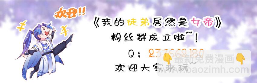 我的徒弟居然是女帝 - 77 喜提新徒弟 - 4