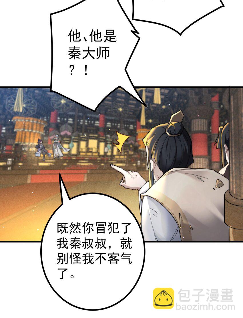 我的徒弟居然是女帝 - 77 喜提新徒弟 - 4