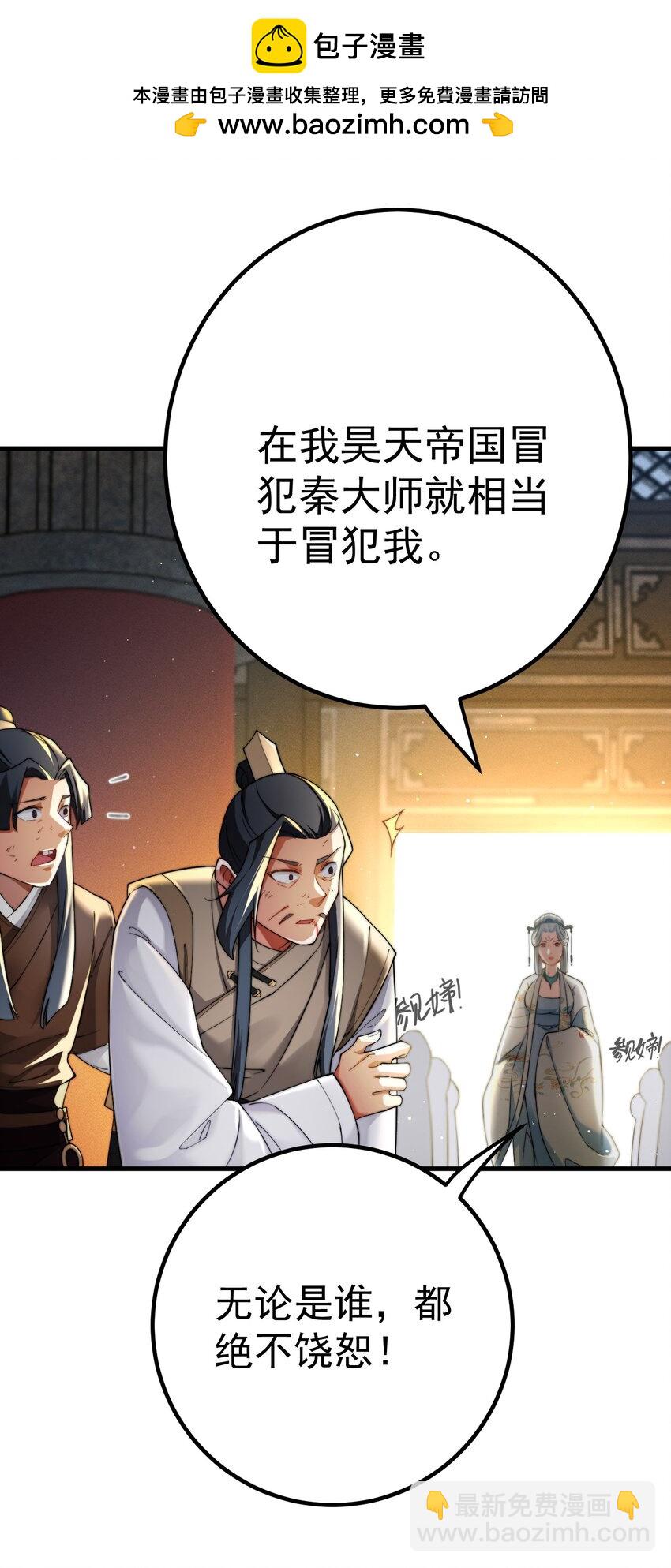 我的徒弟居然是女帝 - 77 喜提新徒弟 - 1