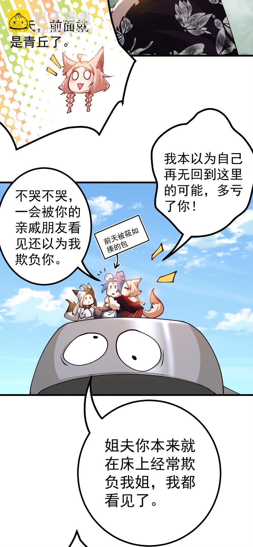 我的徒弟居然是女帝 - 81 全員升級 - 3