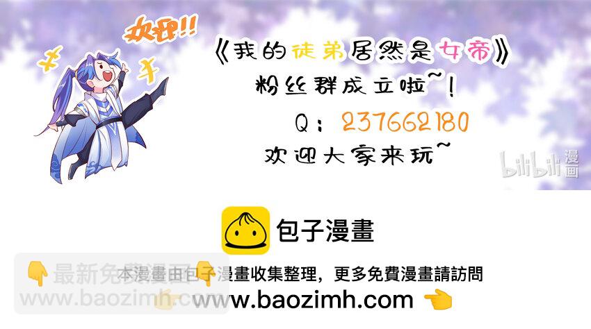 我的徒弟居然是女帝 - 81 全員升級 - 2