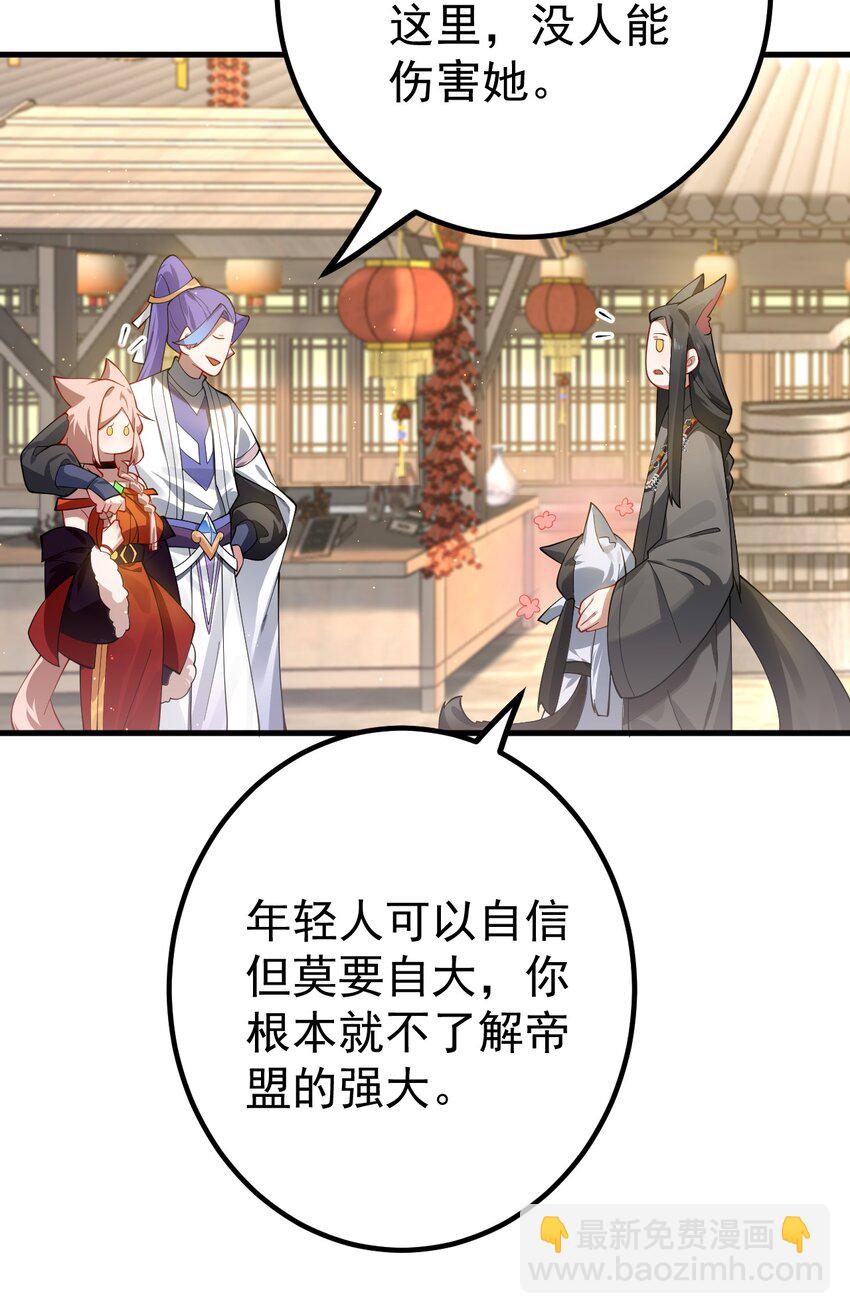 我的徒弟居然是女帝 - 83 阻撓 - 4