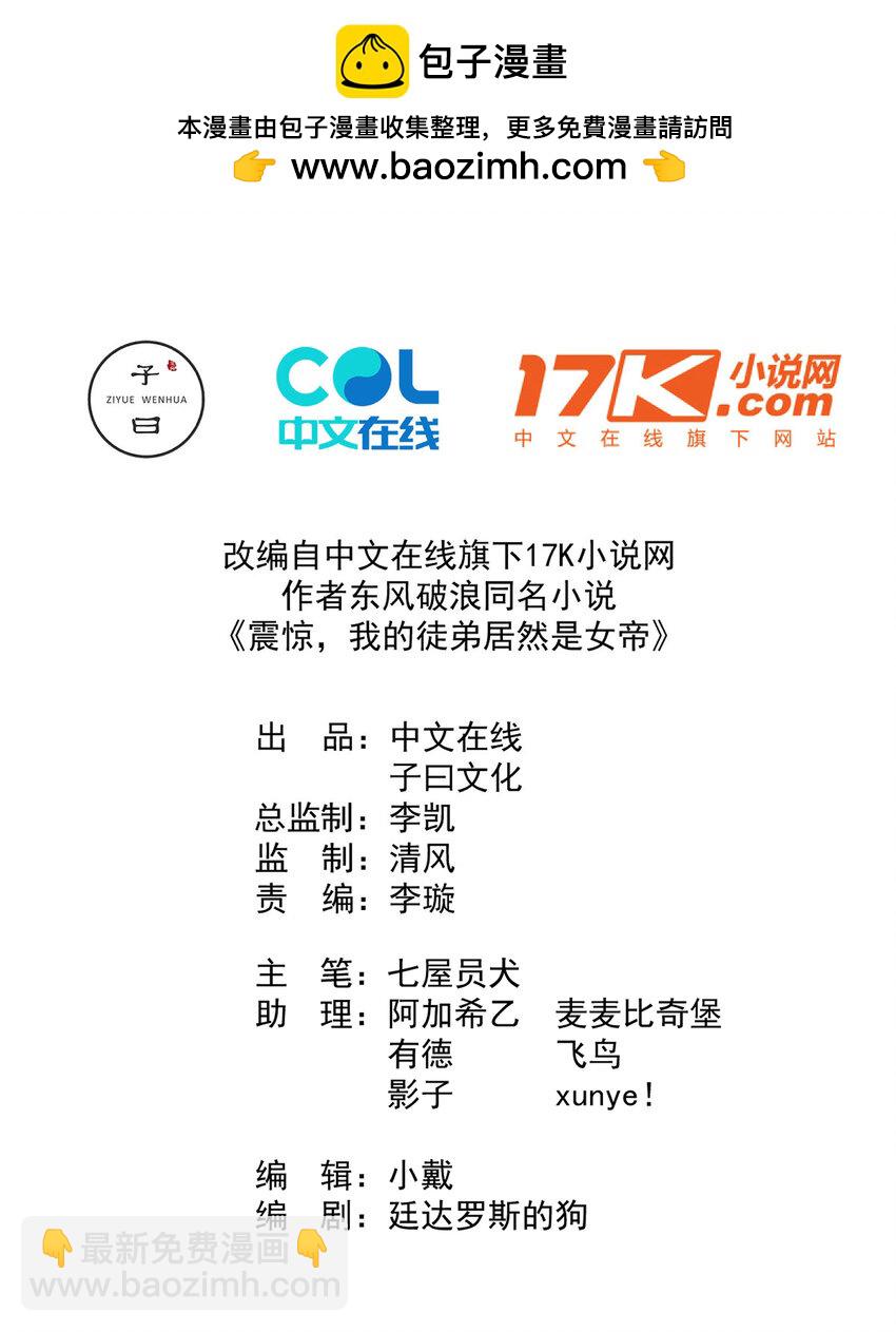 我的徒弟居然是女帝 - 83 阻撓 - 2