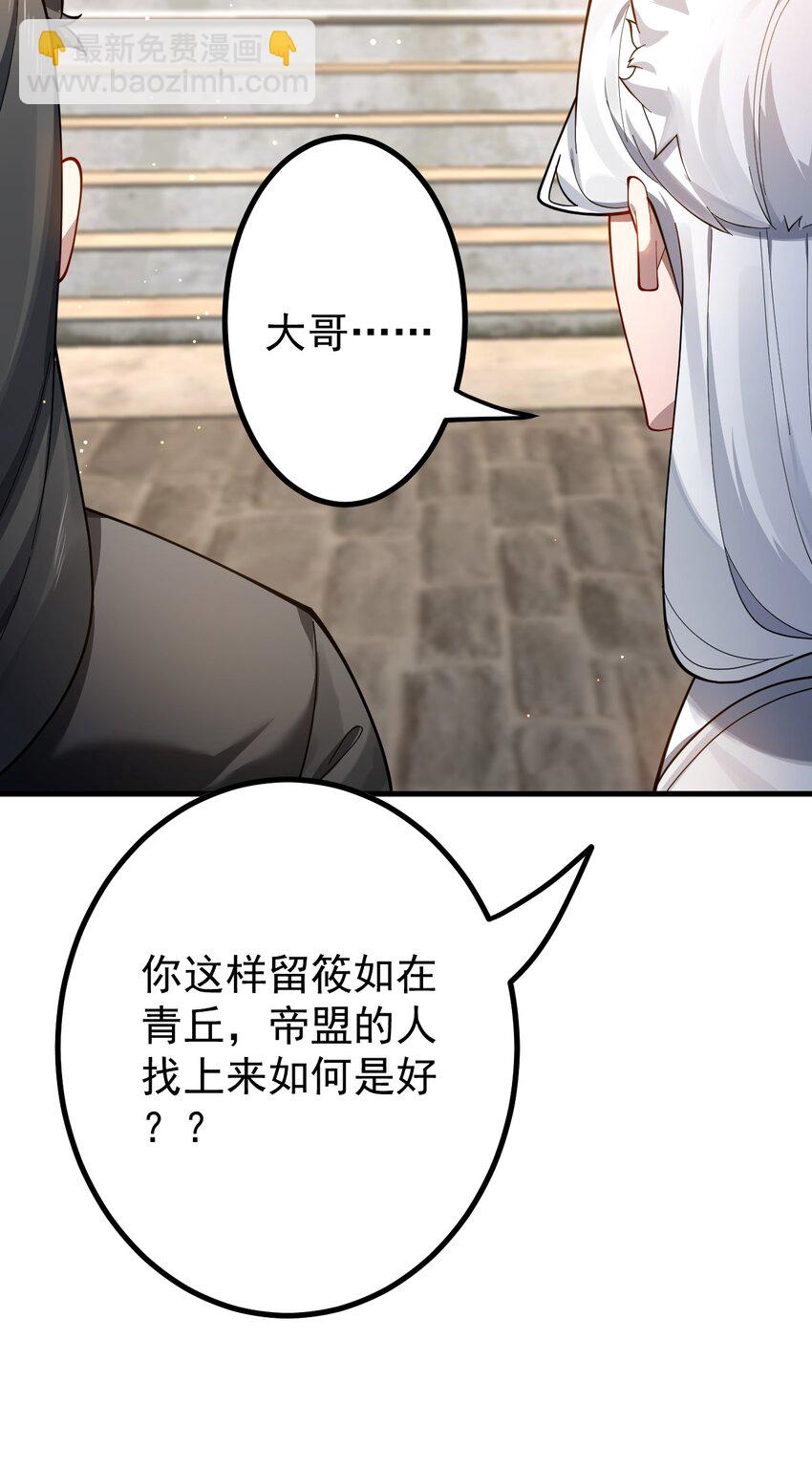 我的徒弟居然是女帝 - 83 阻撓 - 2