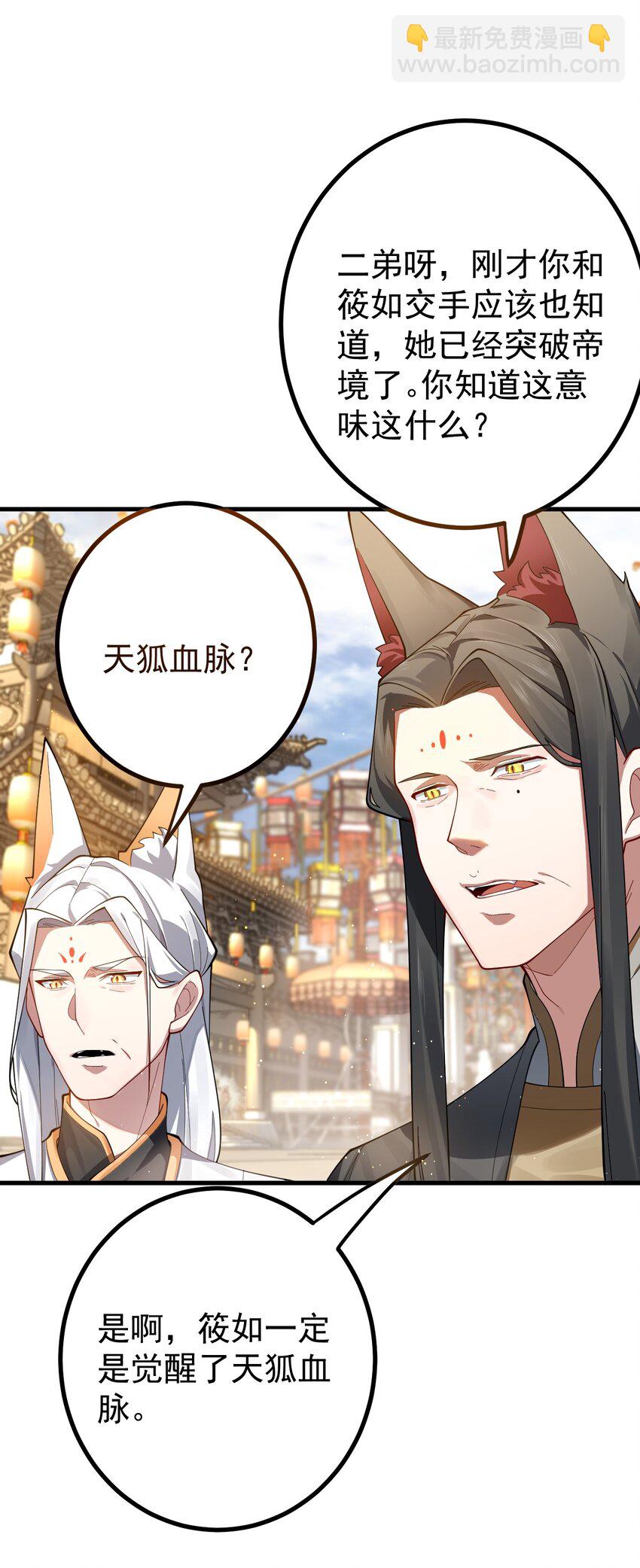我的徒弟居然是女帝 - 83 阻撓 - 3