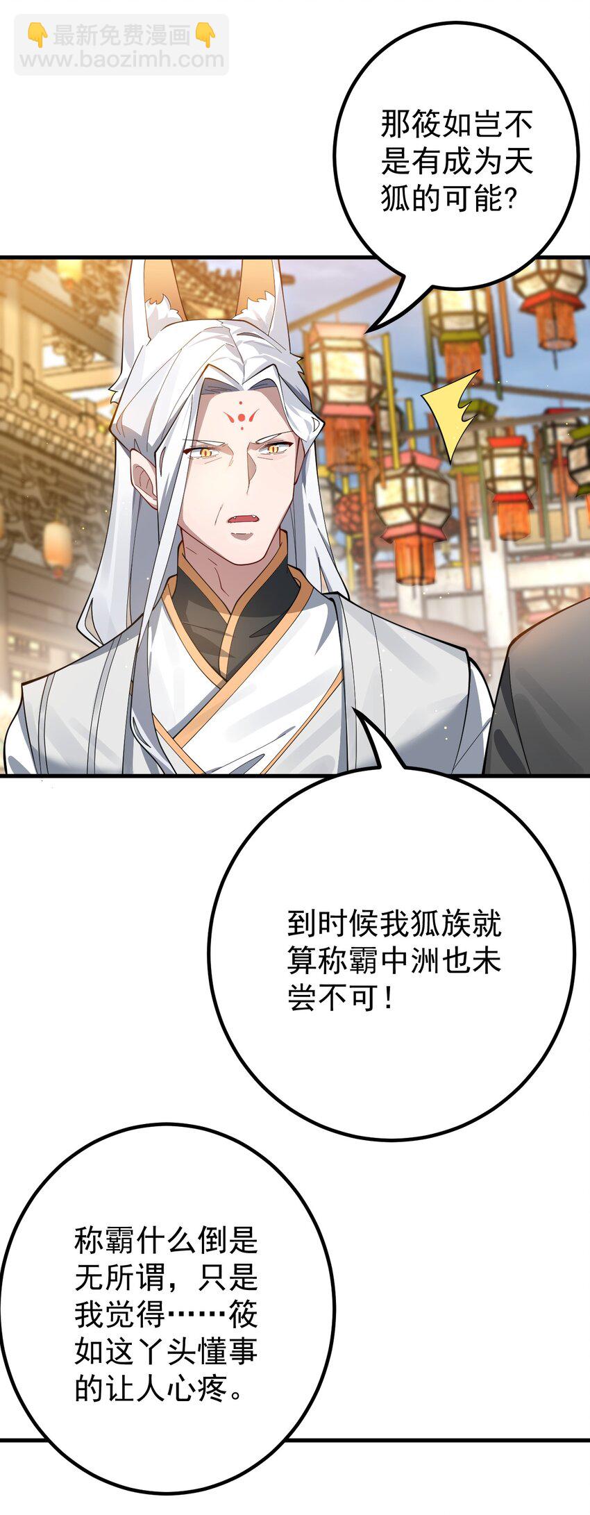 我的徒弟居然是女帝 - 83 阻撓 - 4