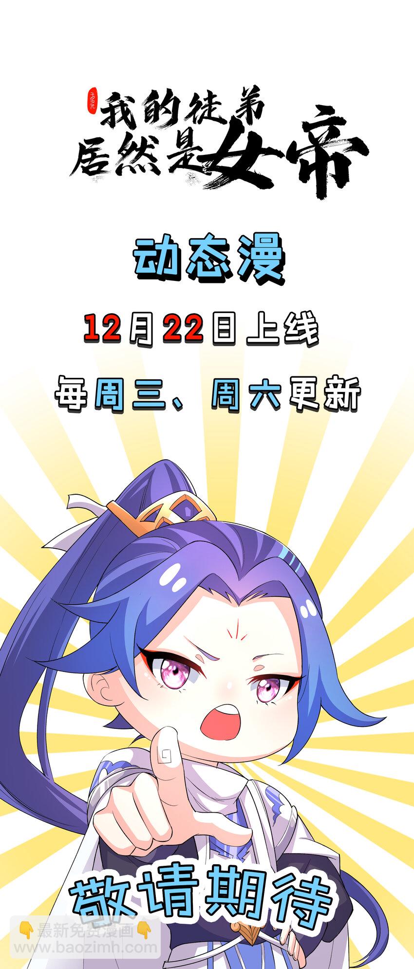 我的徒弟居然是女帝 - 83 阻撓 - 2