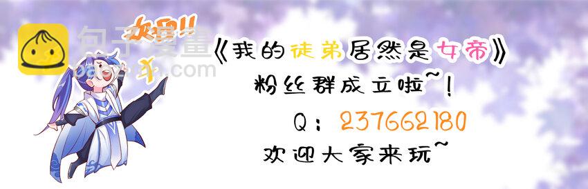 我的徒弟居然是女帝 - 83 阻撓 - 3