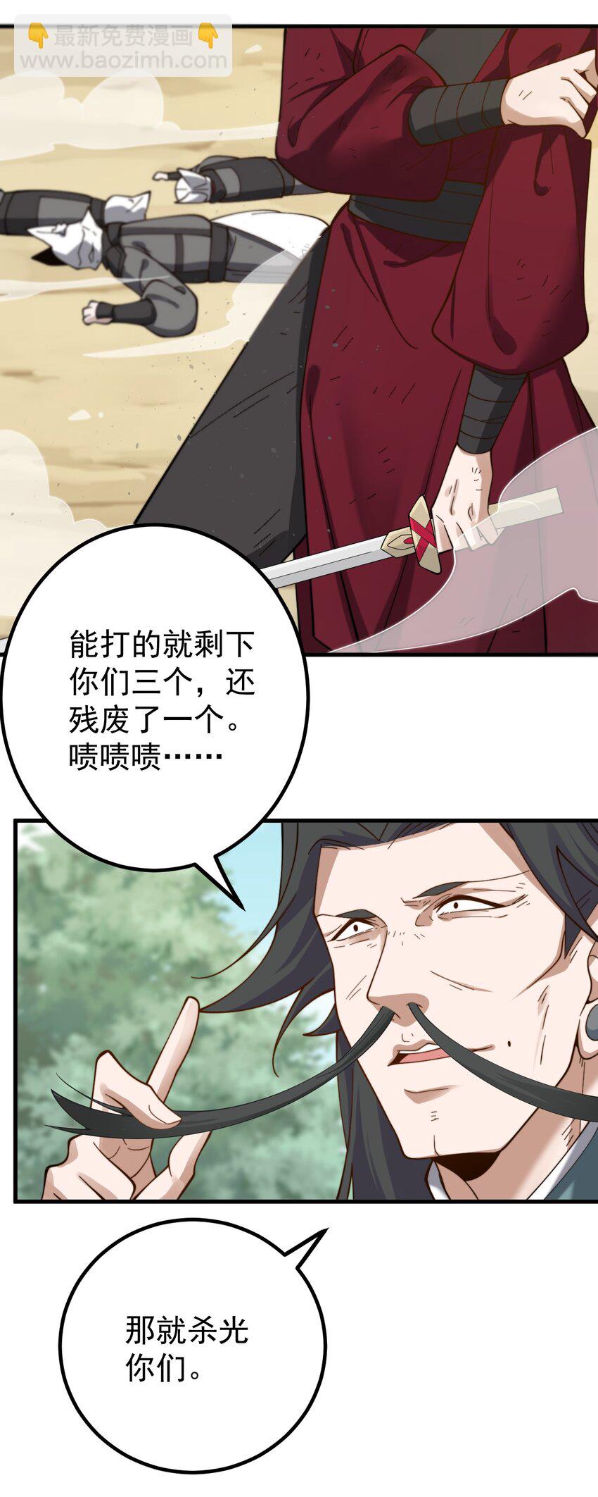 我的徒弟居然是女帝 - 85 仇家上門 - 5