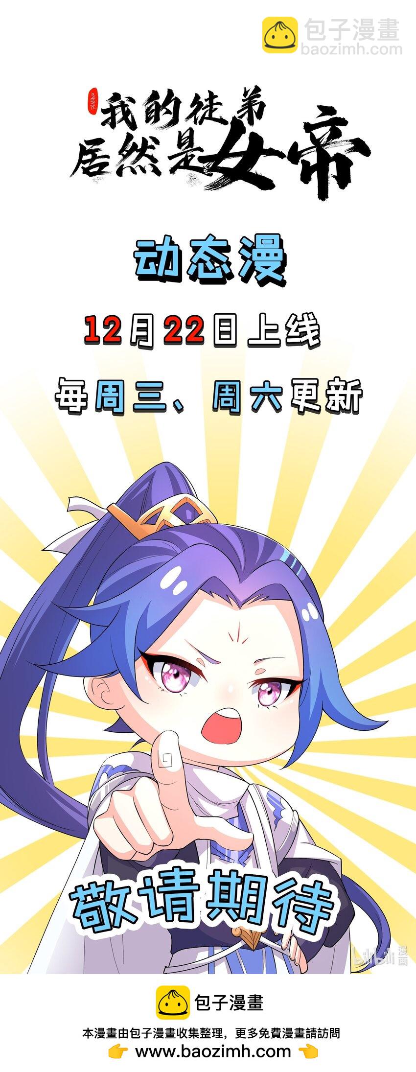我的徒弟居然是女帝 - 85 仇家上門 - 3