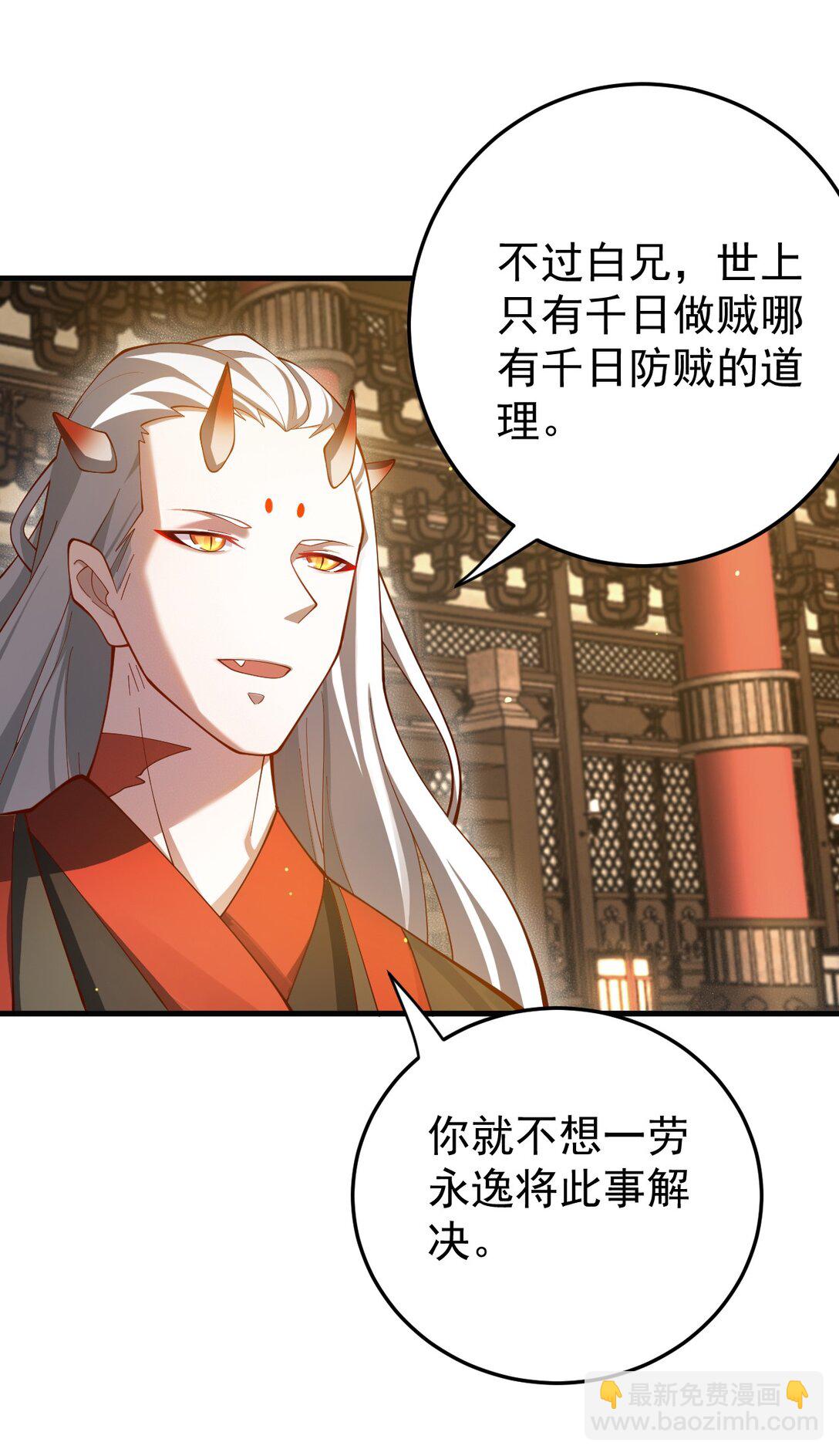 我的徒弟居然是女帝 - 87 定親 - 4