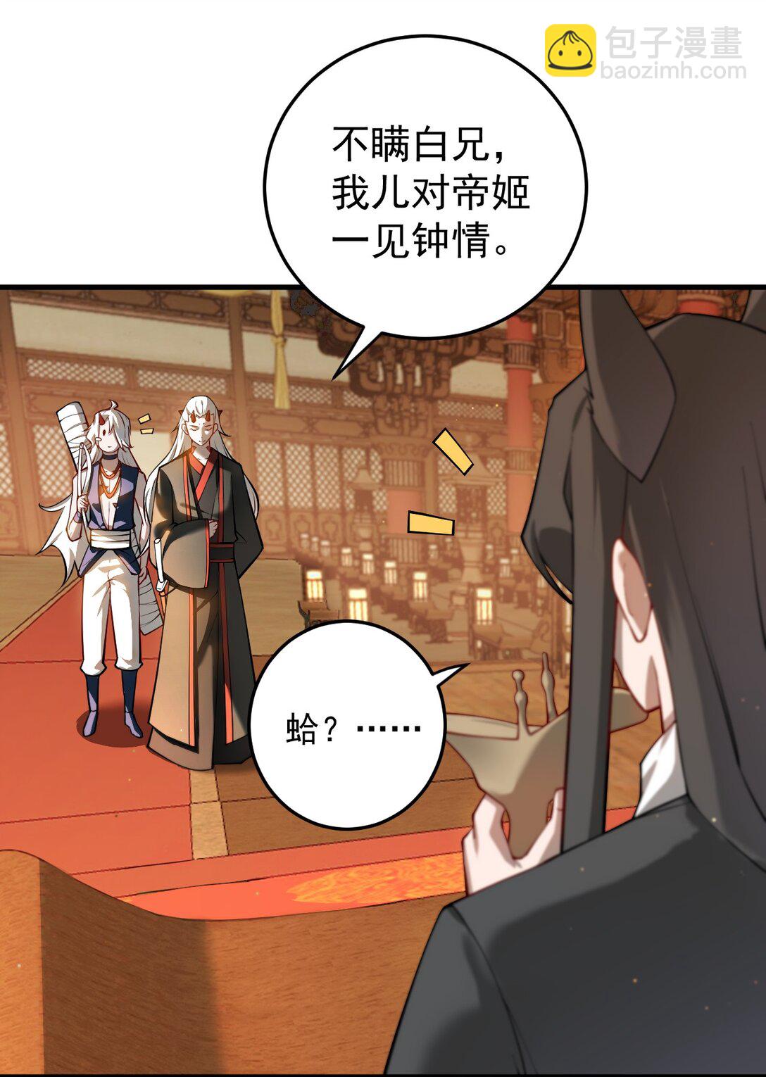 我的徒弟居然是女帝 - 87 定親 - 6
