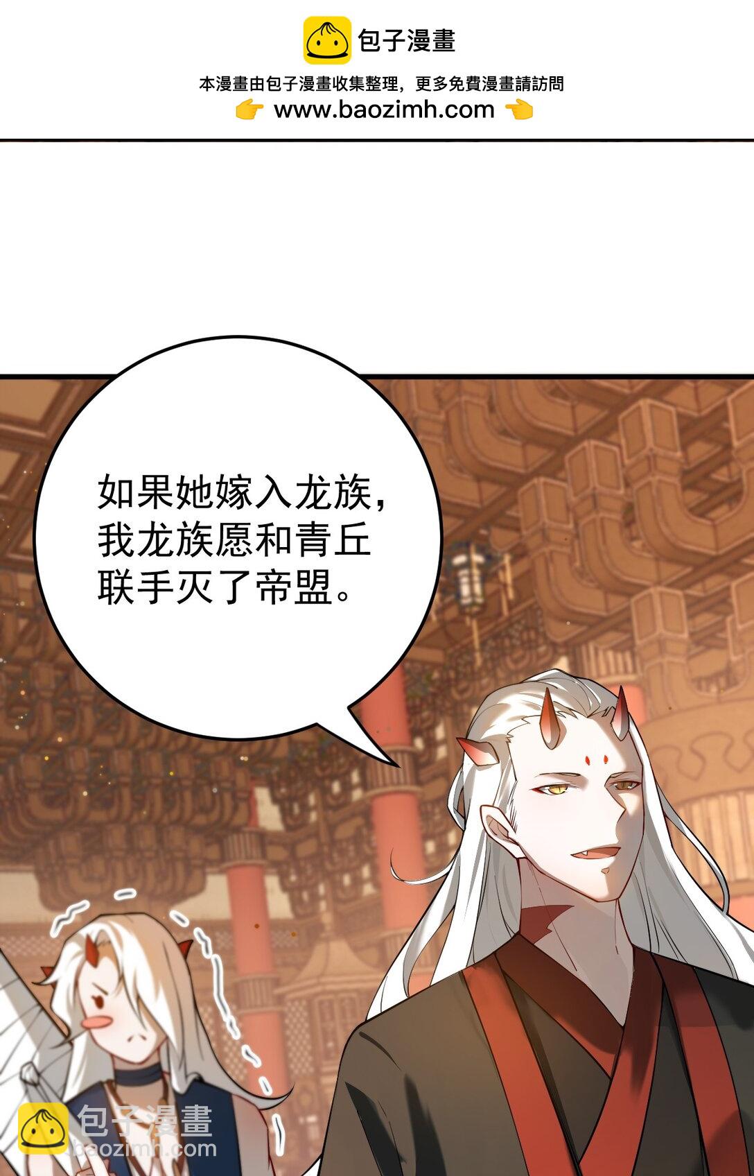 我的徒弟居然是女帝 - 87 定親 - 7