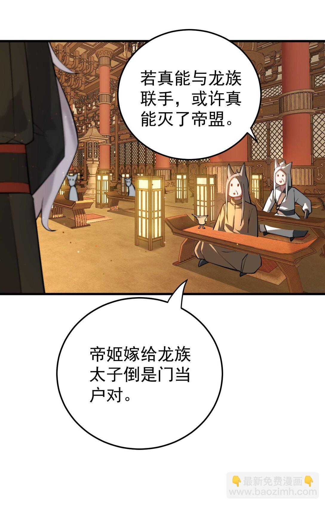 我的徒弟居然是女帝 - 87 定親 - 2