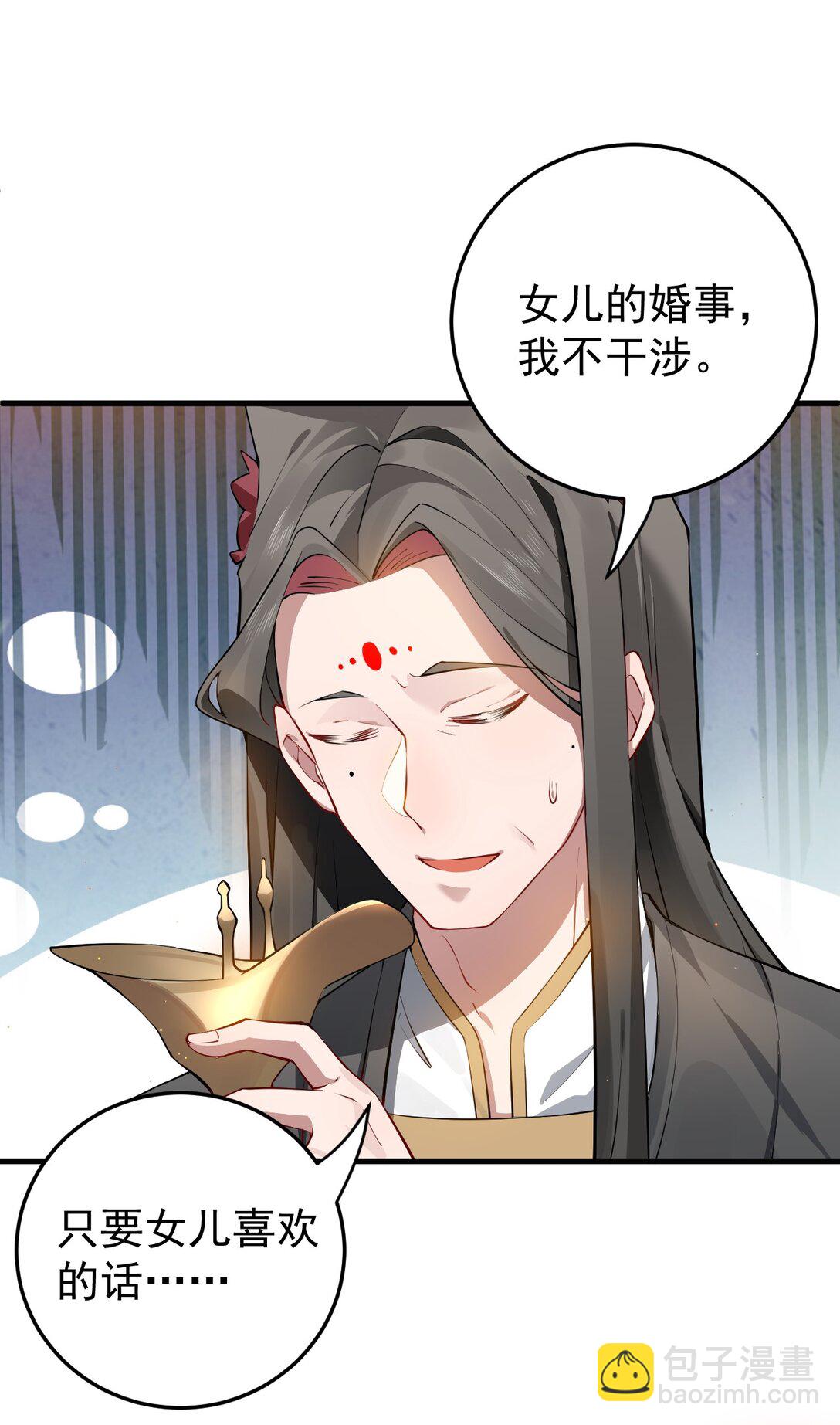 我的徒弟居然是女帝 - 87 定親 - 3
