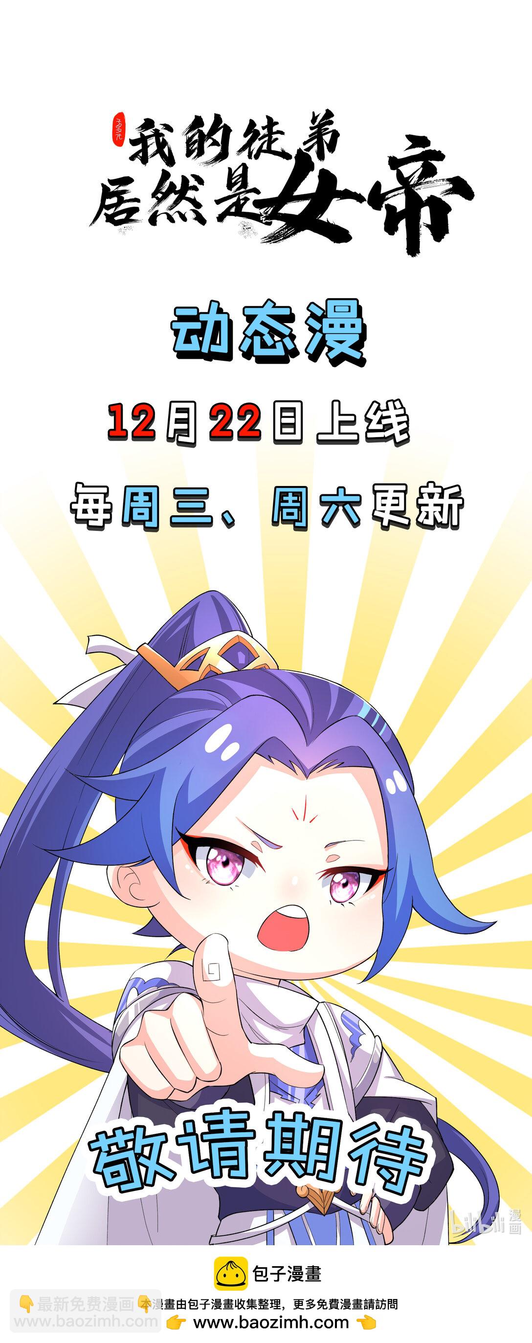 我的徒弟居然是女帝 - 87 定親 - 2