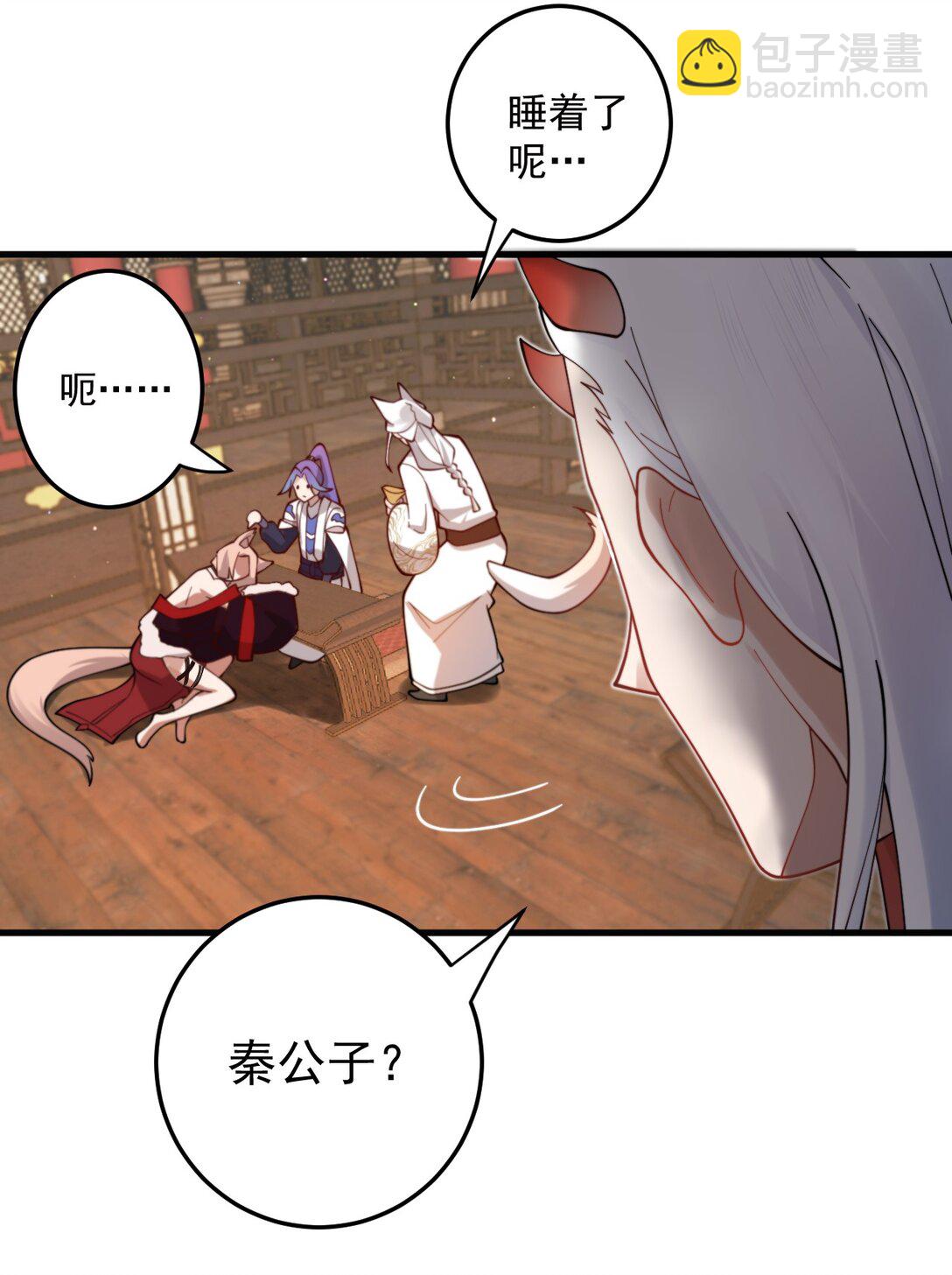 我的徒弟居然是女帝 - 87 定親 - 7