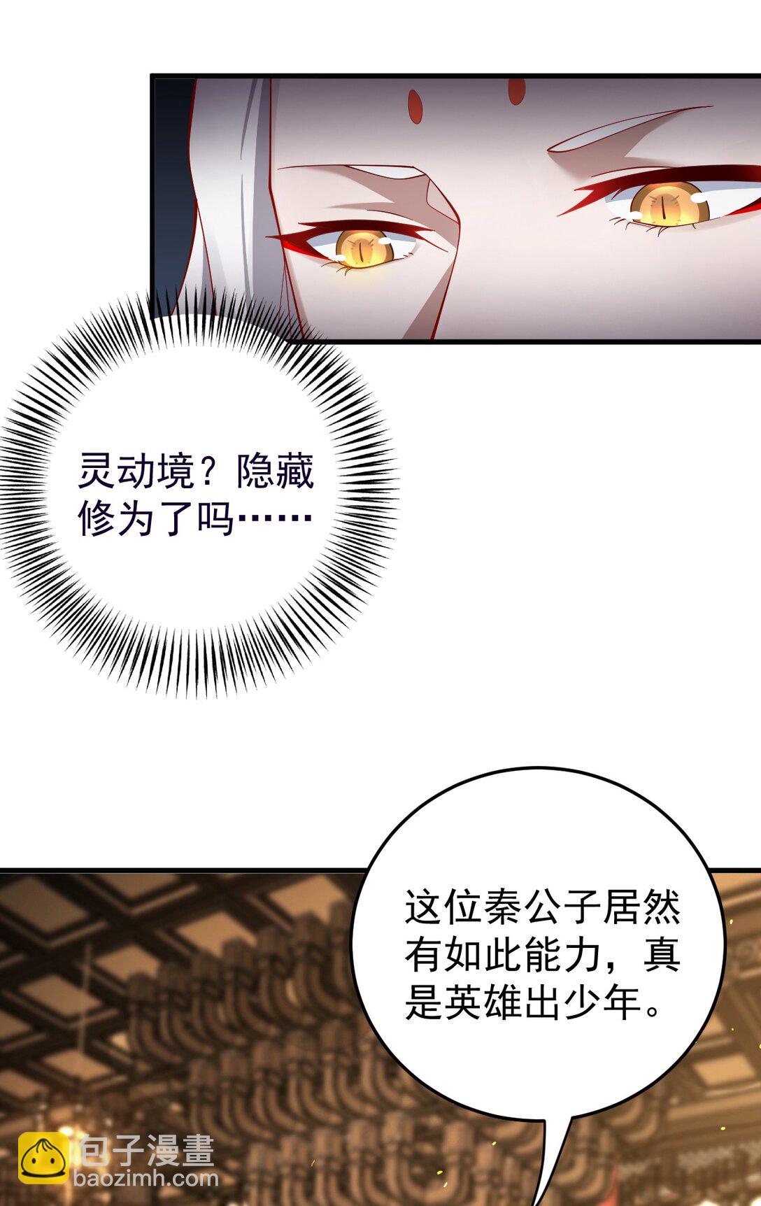 我的徒弟居然是女帝 - 87 定親 - 2