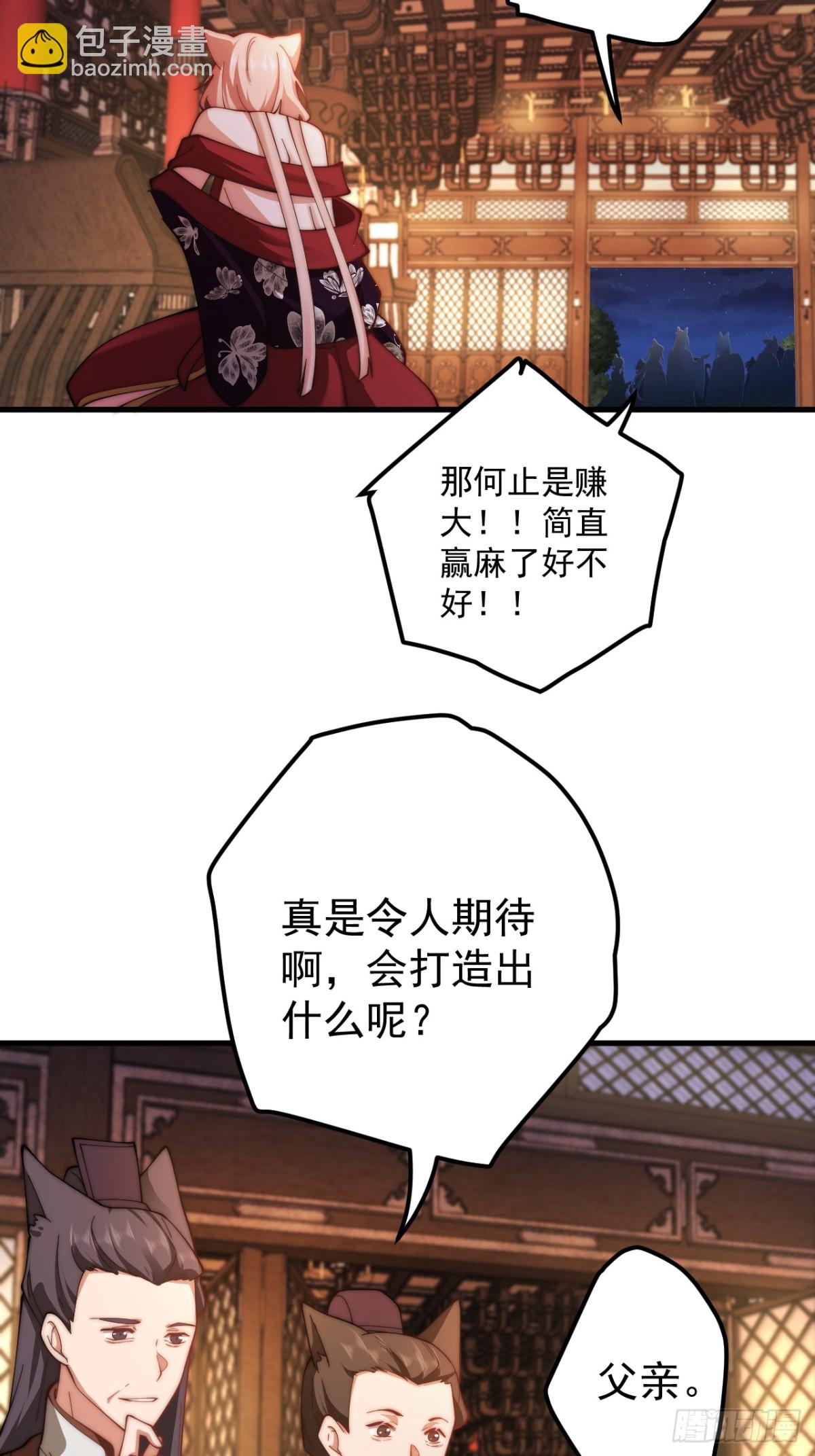 我的徒弟居然是女帝 - 一念動，萬劍服 - 3
