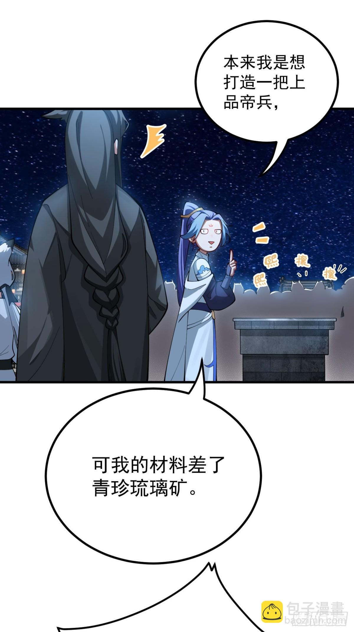 我的徒弟居然是女帝 - 一念動，萬劍服 - 2