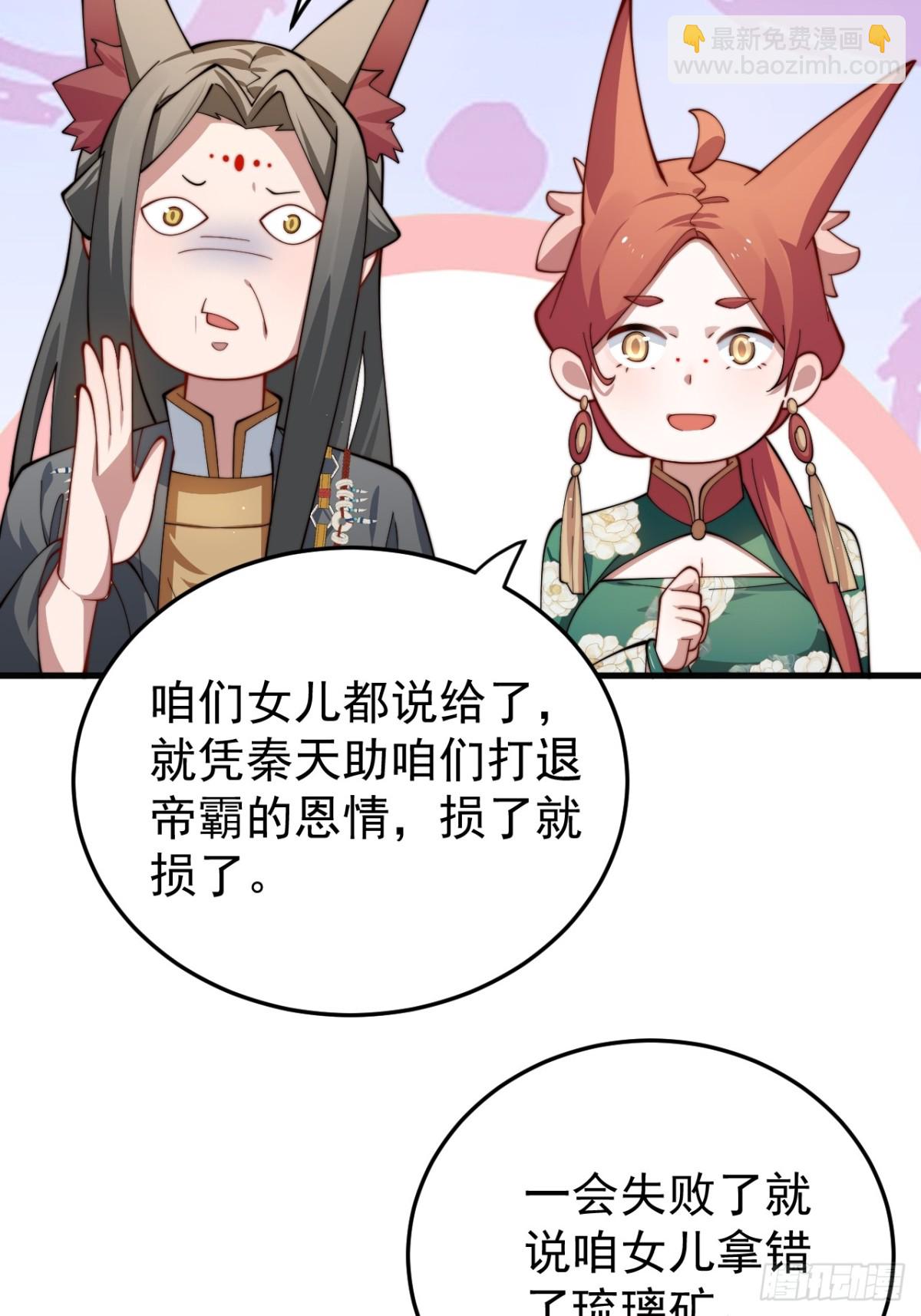我的徒弟居然是女帝 - 一念動，萬劍服 - 3