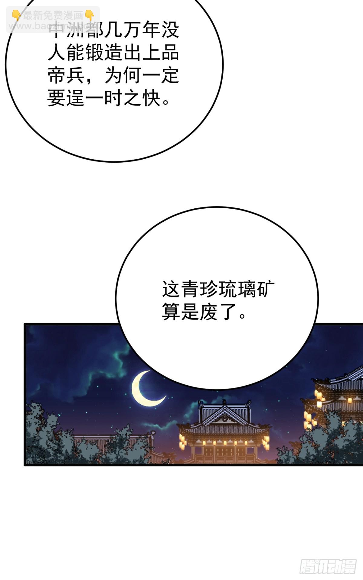 我的徒弟居然是女帝 - 一念動，萬劍服 - 6