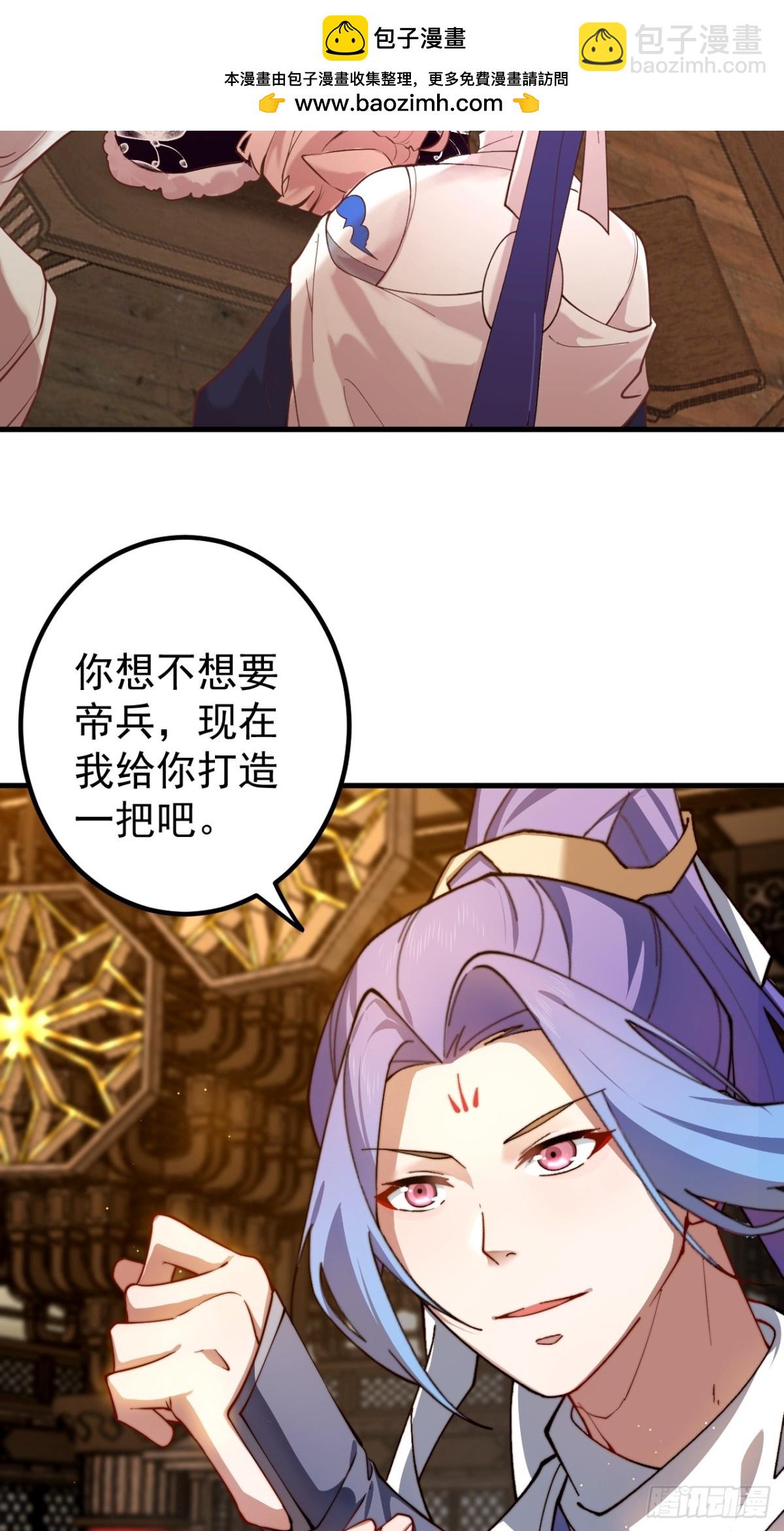我的徒弟居然是女帝 - 一念動，萬劍服 - 4