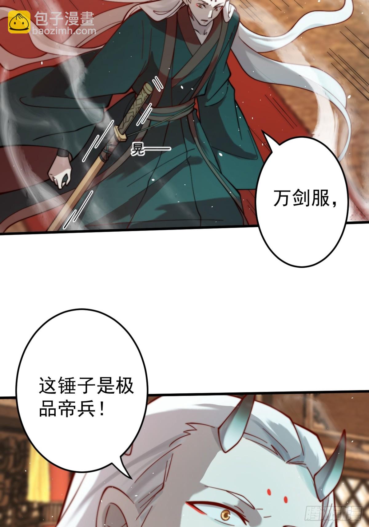 我的徒弟居然是女帝 - 一念動，萬劍服 - 5