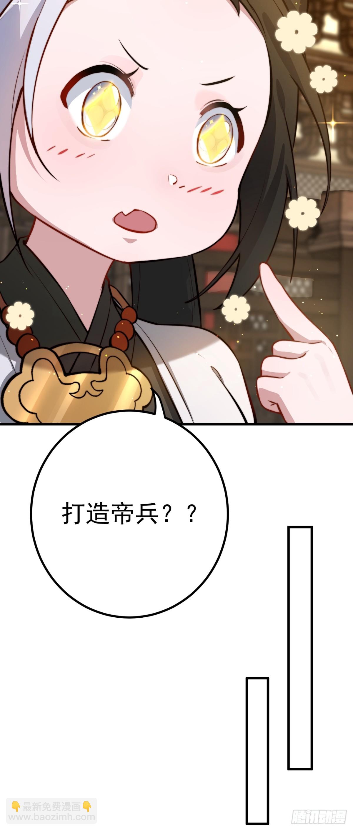 我的徒弟居然是女帝 - 一念動，萬劍服 - 6