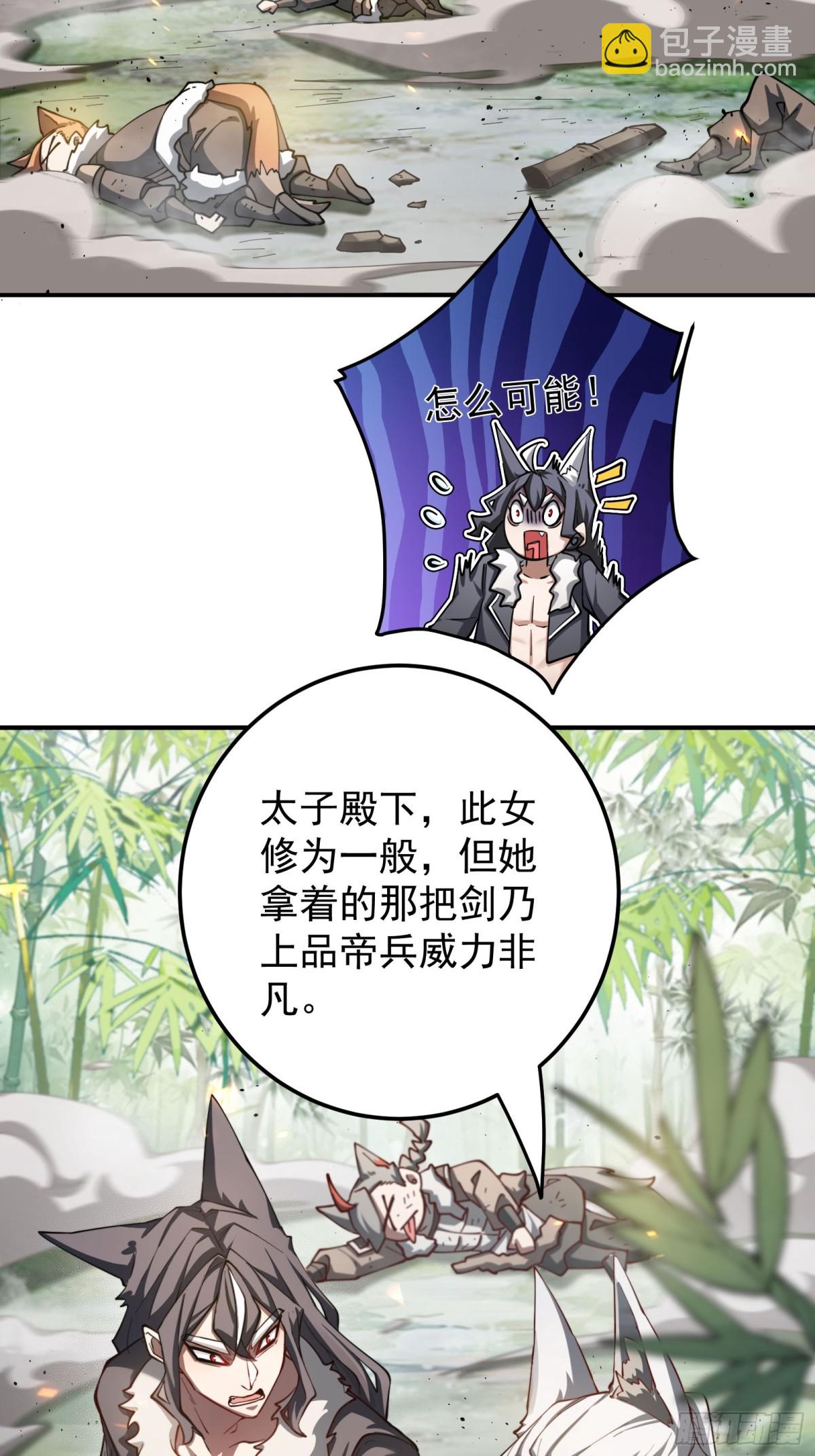 我的徒弟居然是女帝 - 打劫 - 3