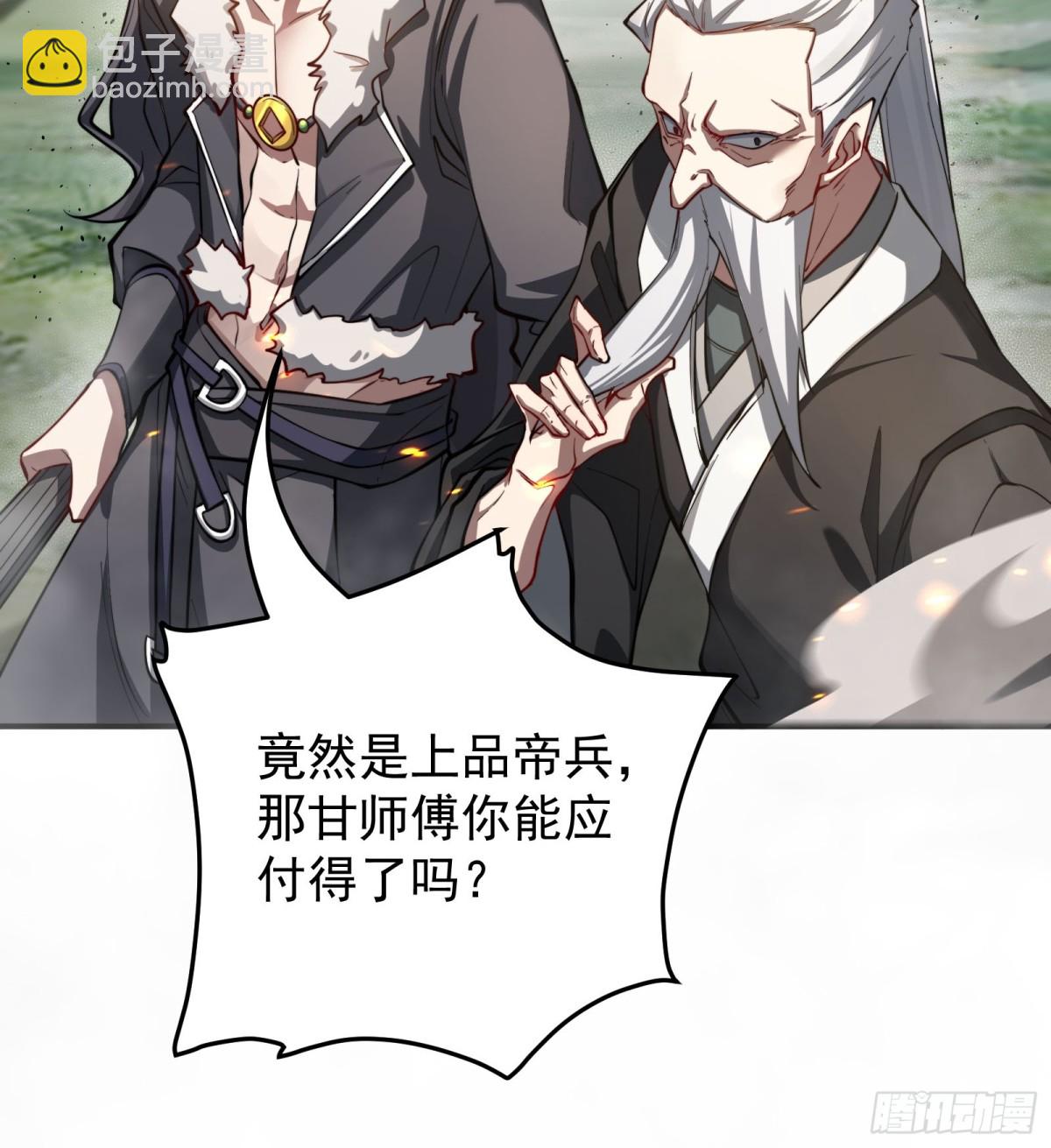 我的徒弟居然是女帝 - 打劫 - 4