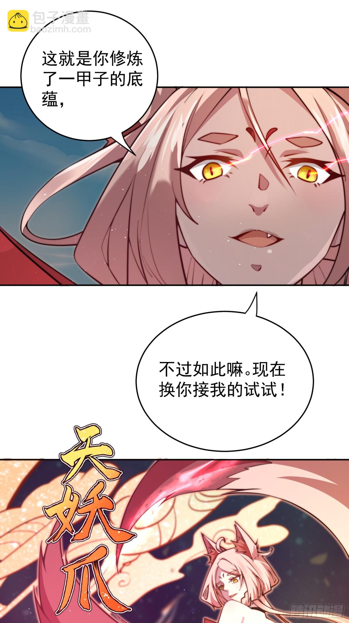 我的徒弟居然是女帝 - 打劫 - 5