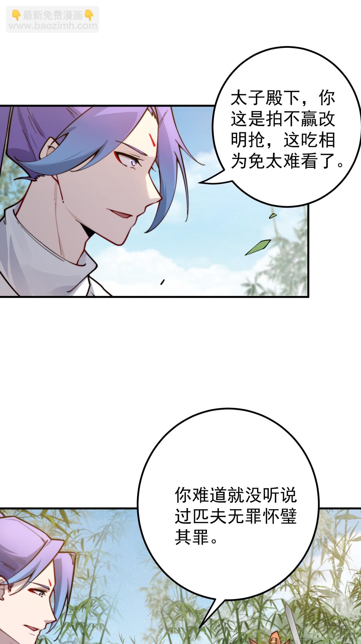 我的徒弟居然是女帝 - 打劫 - 3