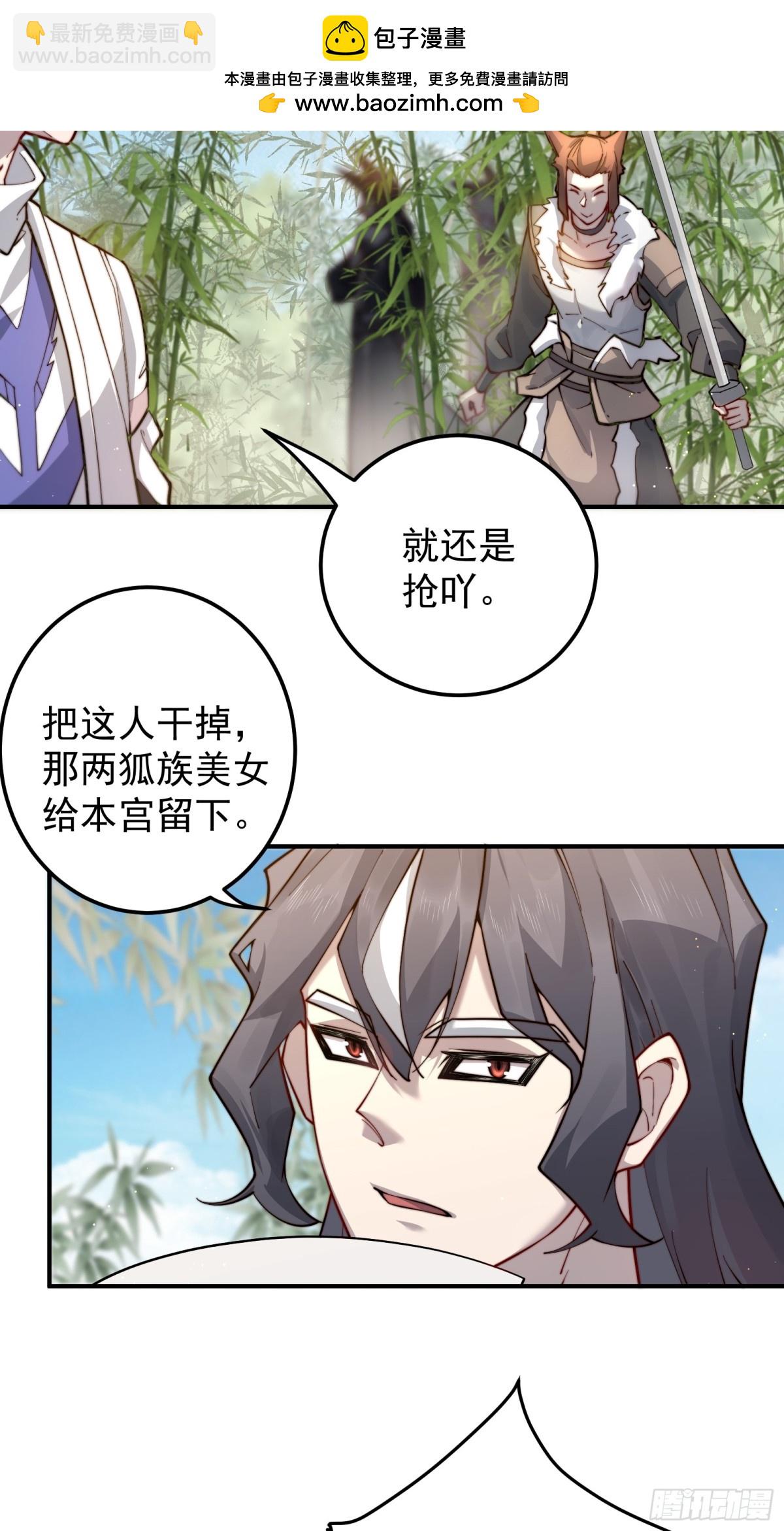 我的徒弟居然是女帝 - 打劫 - 4